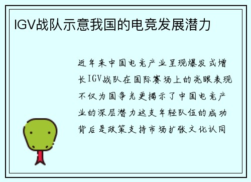 IGV战队示意我国的电竞发展潜力